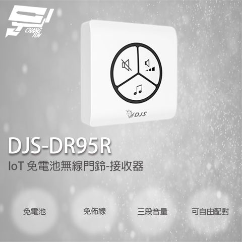 Changyun 昌運監視器 DJS-DR95R 免電池無線門鈴 中繼轉發功能 距離可無限延伸 無線電鈴 自發電 免用電池 接收器