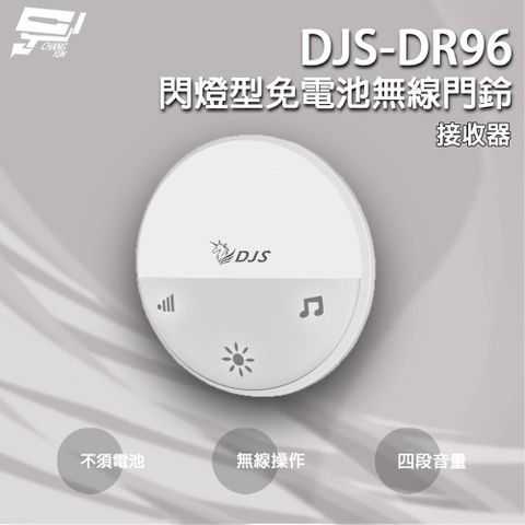DJS-DR96 閃燈型免電池無線門鈴 接收器 4加1段指示燈顯示 自發電 無線電鈴