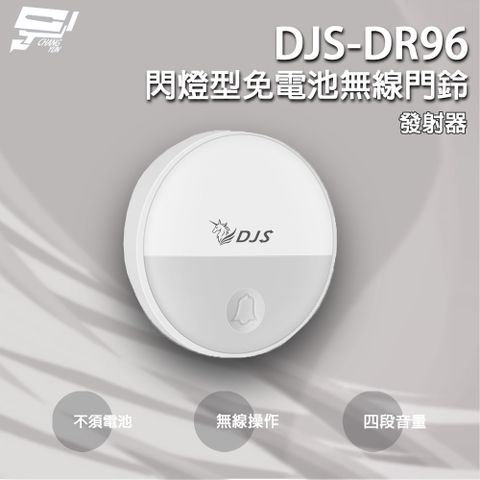 DJS-DR96 閃燈型免電池無線門鈴 發射器 4加1段指示燈顯示 自發電 無線電鈴