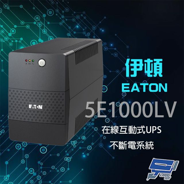 Changyun 昌運監視器  Eaton 伊頓 飛瑞 5E1000LV 在線互動式 1KVA 110V UPS 不斷電系統 噪音低