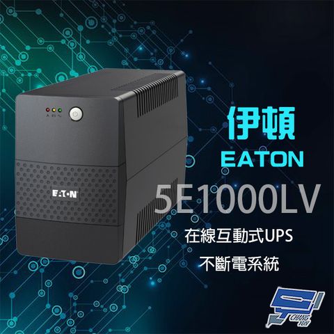 Changyun 昌運監視器 Eaton 伊頓 飛瑞 5E1000LV 在線互動式 1KVA 110V UPS 不斷電系統 噪音低