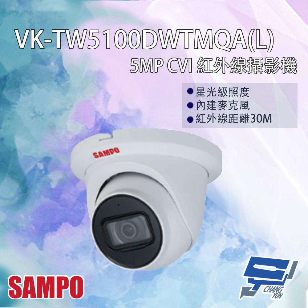 Changyun 昌運監視器  SAMPO聲寶 VK-TW5100DWTMQA(L) 500萬 CVI 紅外線攝影機 內建麥克風