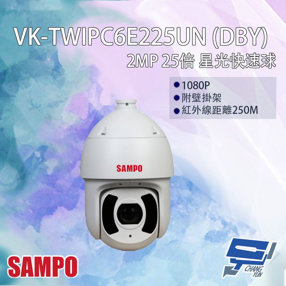 Changyun 昌運監視器  SAMPO聲寶 VK-TWIPC6E225UN(DBY) 200萬 25倍 星光級 紅外線快速球網路攝影機