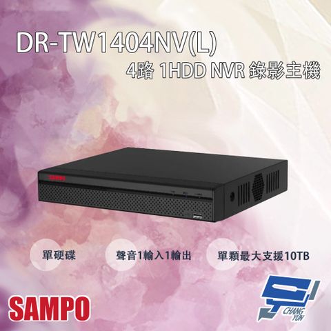 Changyun 昌運監視器 SAMPO聲寶 DR-TW1404NV(L) 4路 4K 1HDD NVR 錄影主機