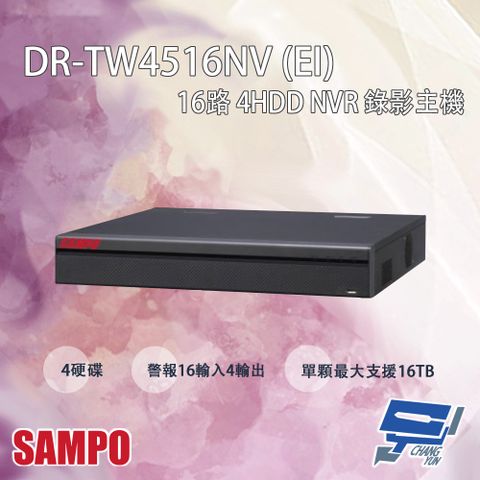 Changyun 昌運監視器 SAMPO聲寶 DR-TW4516NV(EI) 16路 4HDD NVR 錄影主機