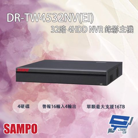 Changyun 昌運監視器 SAMPO聲寶 DR-TW4532NV(EI) 32路 4HDD NVR 錄影主機