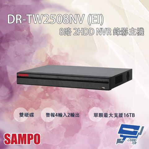 Changyun 昌運監視器 SAMPO聲寶 DR-TW2508NV(EI) 8路 2HDD 人臉辨識 NVR 錄影主機