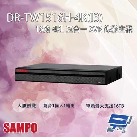 Changyun 昌運監視器 SAMPO聲寶 DR-TW1516H-4K(I3) 16路 4KL 五合一 XVR 錄影主機