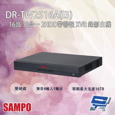 Changyun 昌運監視器 SAMPO聲寶 DR-TW2516A(I3) 16路 五合一 2HDD 帶警報 錄影主機