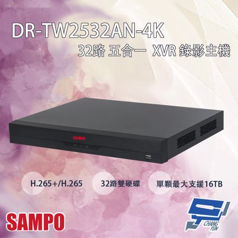 Changyun 昌運監視器 SAMPO聲寶 DR-TW2532AN-4K 32路 五合一 2HDD XVR 錄影主機