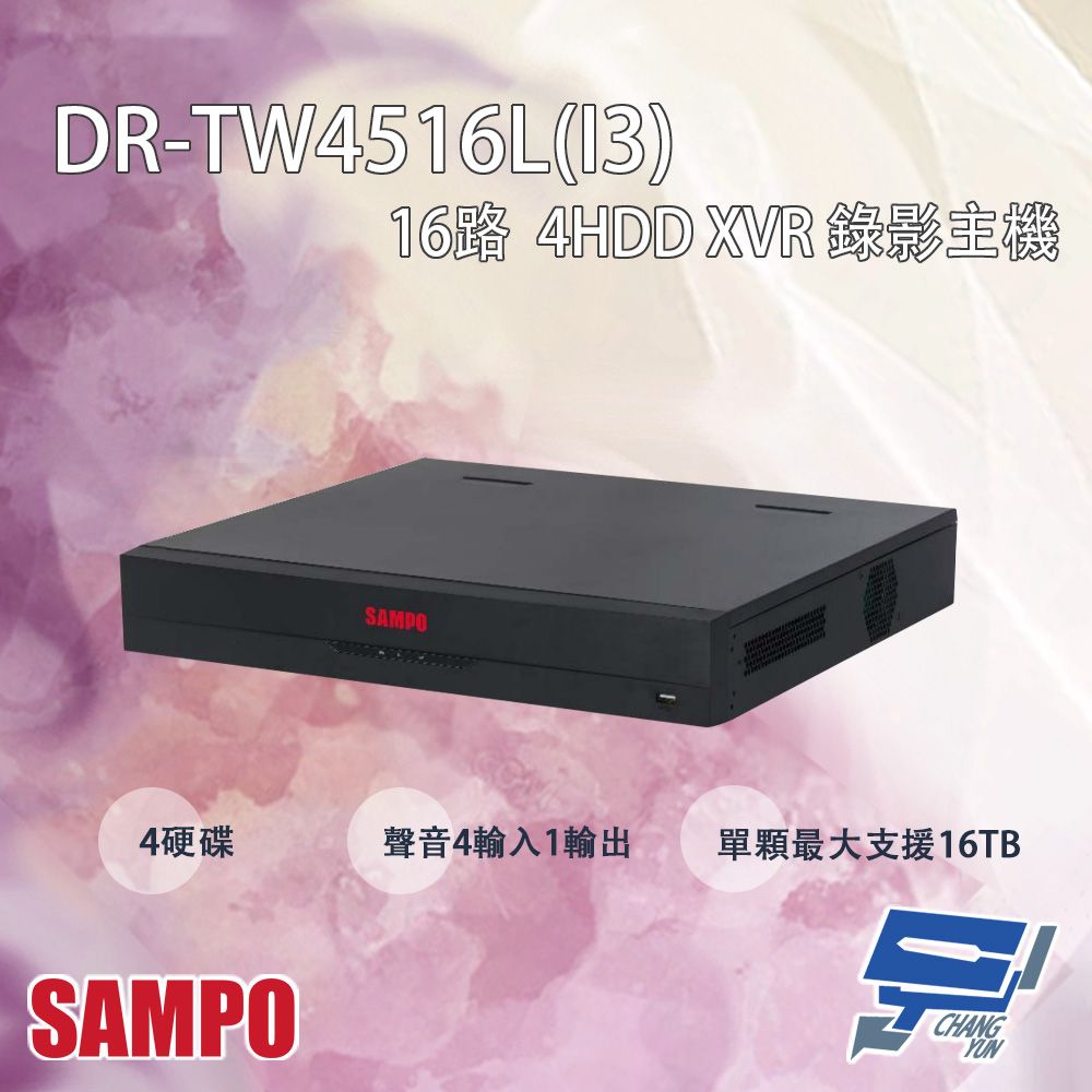 Changyun 昌運監視器  SAMPO聲寶 DR-TW4516L(I3) 16路 人臉辨識 五合一 4HDD XVR 錄影主機