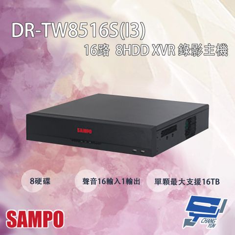 Changyun 昌運監視器 SAMPO聲寶 DR-TW8516S(I3) 16路 五合一 人臉辨識 8HDD XVR 錄影主機