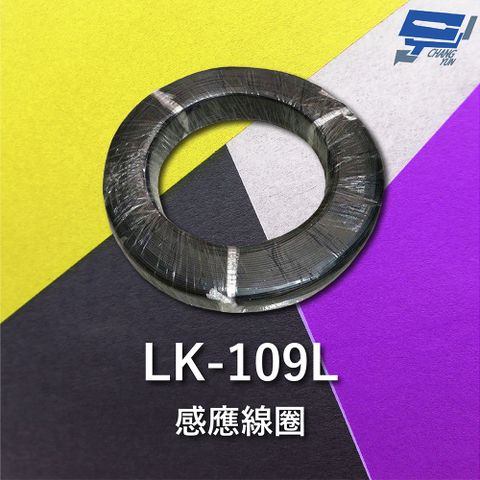 Changyun 昌運監視器 Garrison LK-109L 感應線圈 鐵弗龍線 可達200C耐溫 300V耐壓