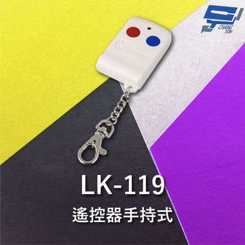 Changyun 昌運監視器 Garrison LK-119 無線自動求救報警遙控器 手持式 遙控一鍵可完成8組電話輪撥