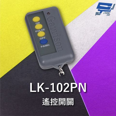 Changyun 昌運監視器 Garrison LK-102PN 遙控器 LK-102R主機做搭配 遙控各種電動門或電鎖門