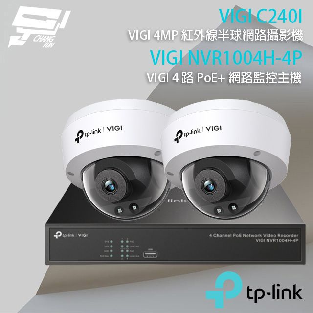 Changyun 昌運監視器  TP-LINK組合 VIGI NVR1004H-4P 4路 PoE+ NVR 網路監控主機+VIGI C240I 400萬 紅外線半球網路攝影機*2