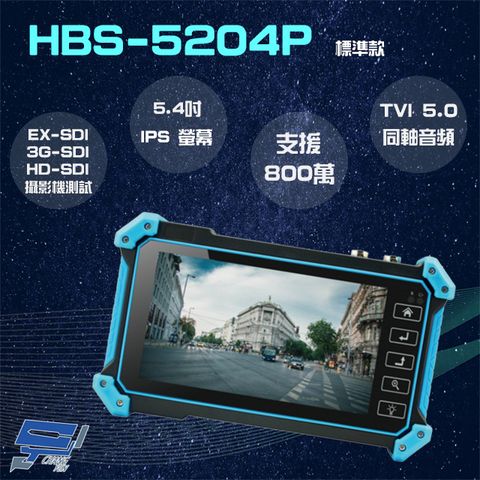 昌運監視器 HBS-5204P 5.4吋 800萬 4K 工程寶 監視器測試 TVI 5.0同軸音頻 AHD/CVI/TVI
