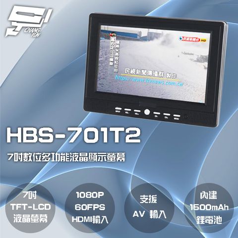 Changyun 昌運監視器 HBS-701T2 7吋 數位電視多功能液晶顯示螢幕 1080P 60FPS 內建1500mAh電池