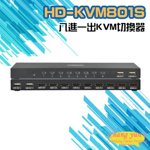 昌運監視器 HD-KVM801S 八進一出4K HDMI KVM USB 切換器 (以新款出貨)