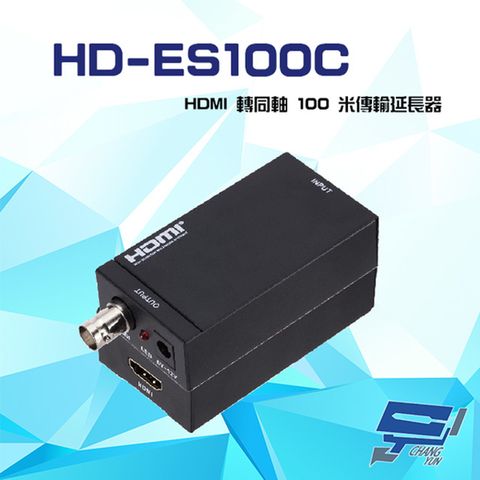 Changyun 昌運監視器 HD-ES100C HDMI 轉同軸 100米 4K 傳輸延長器