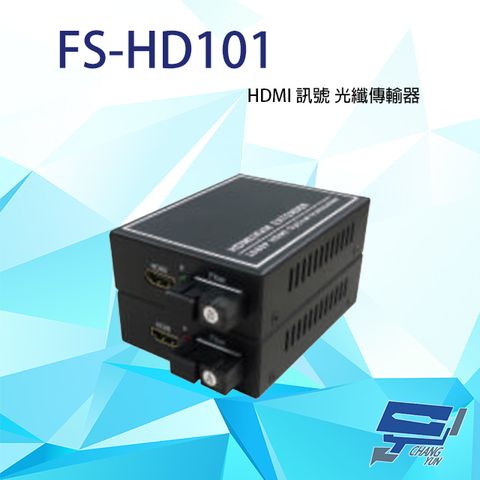 Changyun 昌運監視器 FS-HD101 HDMI 訊號 光纖傳輸器 最遠可達20KM