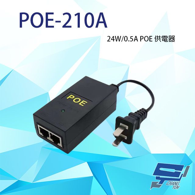 Changyun 昌運監視器  POE-210A 24W/0.5A PoE供電器 (帶AC線)