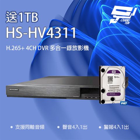 Changyun 昌運監視器 新品上市 推廣促銷 送1TB 昇銳 HS-HV4311(取代HS-HP4311) 4路 DVR 多合一錄影主機