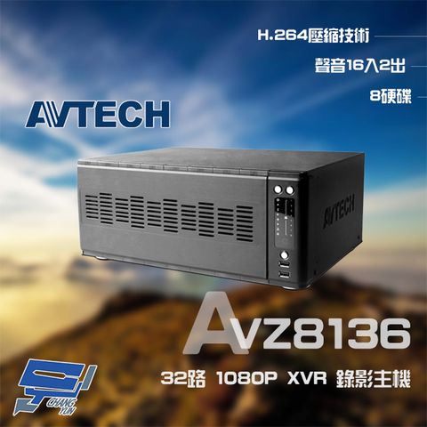 Changyun 昌運監視器 AVTECH 陞泰 AVZ8136 32路 1080P XVR 錄影主機 支援8硬碟 PTZ