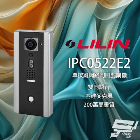 昌運監視器 LILIN利凌 IPC0522E2 2.1mm 單按鍵門口對講機 內建麥克風 雙向語⾳