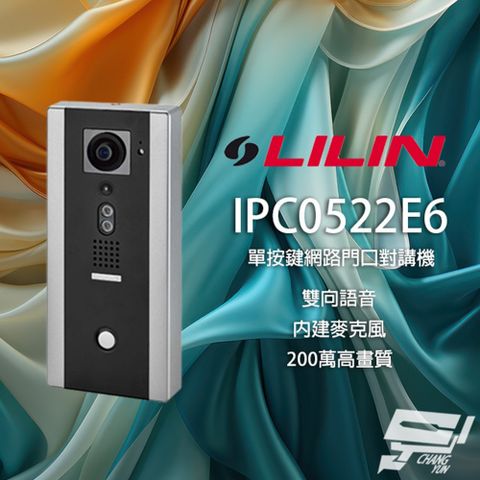 昌運監視器 LILIN 利凌 IPC0522E6 6mm 單按鍵門口對講機 內建麥克風 雙向語⾳