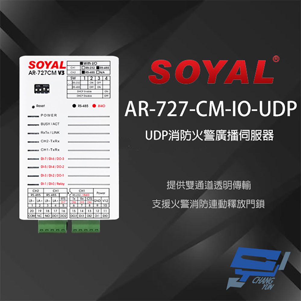 Changyun 昌運監視器  SOYAL AR-727CM-IO-UDP UDP消防火警廣播 串列網路伺服器