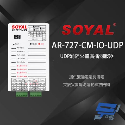 Changyun 昌運監視器 SOYAL AR-727CM-IO-UDP UDP消防火警廣播 串列網路伺服器