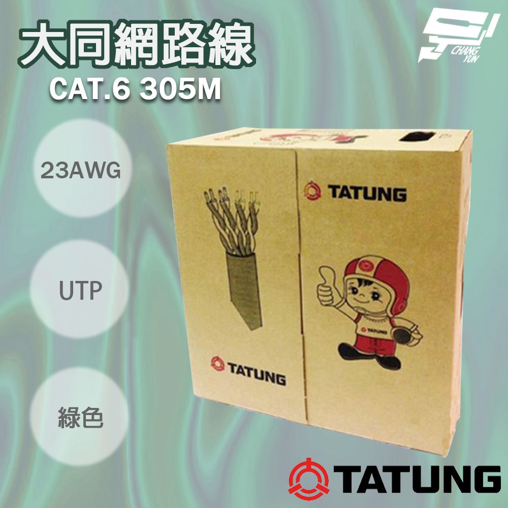 Changyun 昌運監視器  TATUNG 大同網路線 CAT.6 UTP 4P 23AWG 綠皮(綠色)網路線 305M 305米