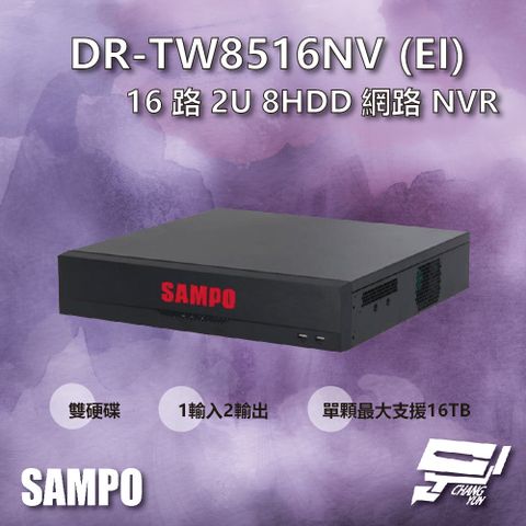 Changyun 昌運監視器 SAMPO聲寶 DR-TW8516NV(EI) 16路 雙硬碟 8HDD NVR 網路型錄影主機