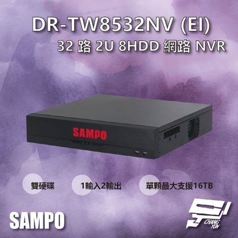 Changyun 昌運監視器 SAMPO聲寶 DR-TW8532NV(EI) 32路 雙硬碟 8HDD NVR 網路型錄影主機