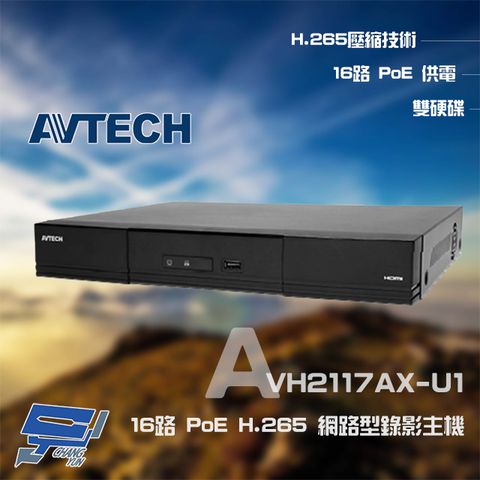 昌運監視器 AVTECH 陞泰 AVH2117AX-U1 16路 H.265 NVR 網路型錄影主機 支援 16路 PoE供電