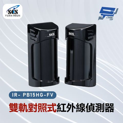 Changyun 昌運監視器 SCS IR- PB15HG-FV 雙軌對照式紅外線偵測器