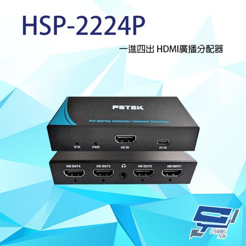 Changyun 昌運監視器 HSP-2224P 一進四出 HDMI2.0 廣播分配器 EDID設計 LED信號指示燈