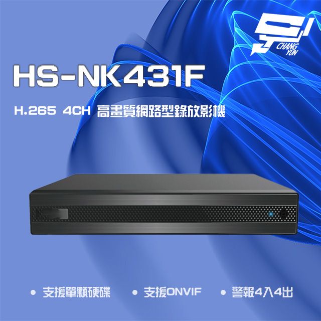 Changyun 昌運監視器  昇銳 HS-NK431F H.265 4K 4路 雙向語音 NVR 網路型錄影主機