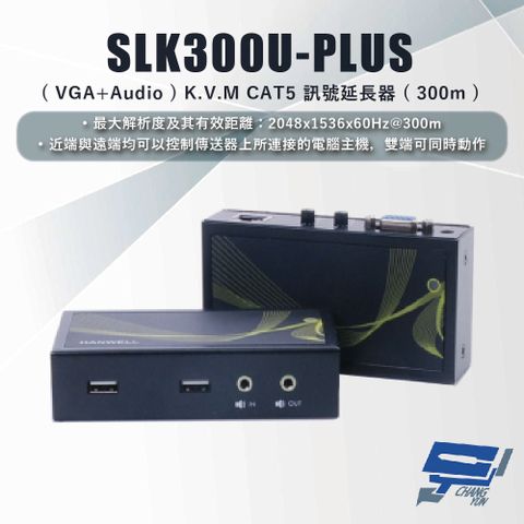 Changyun 昌運監視器 HANWELL SLK300U-PLUS ( VGA+Audio ) K.V.M CAT5 訊號延長器