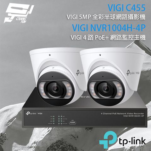 Changyun 昌運監視器 TP-LINK組合 VIGI NVR1004H-4P 4路 PoE+ NVR 網路監控主機+VIGI C455 500萬 全彩紅外線半球網路攝影機*2