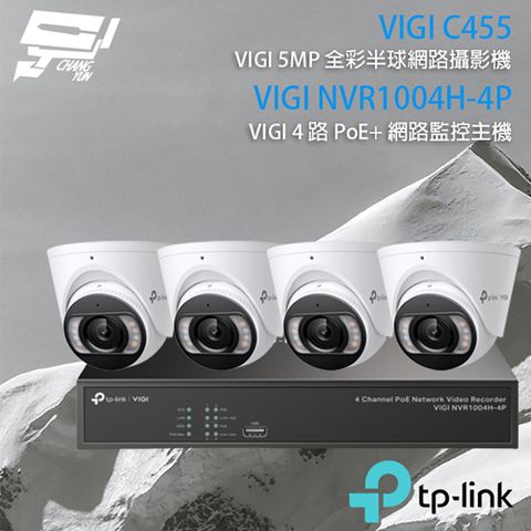 Changyun 昌運監視器 TP-LINK組合 VIGI NVR1004H-4P 4路 PoE+ NVR 網路監控主機+VIGI C455 500萬 全彩紅外線半球網路攝影機*4