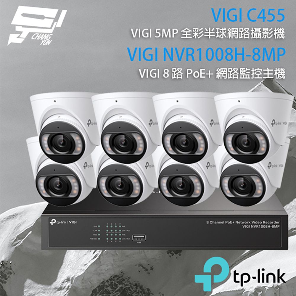 Changyun 昌運監視器  TP-LINK組合 VIGI NVR1008H-8MP 8路 PoE+ NVR 網路監控主機+VIGI C455 500萬 全彩紅外線半球網路攝影機*8