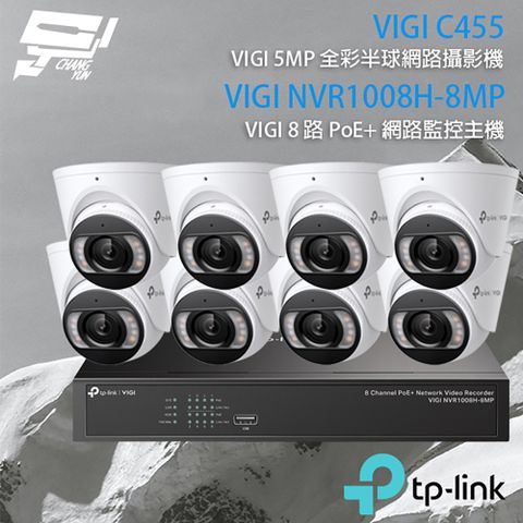 昌運監視器 TP-LINK組合 VIGI NVR1008H-8MP 8路 PoE+ NVR 網路監控主機+VIGI C455 500萬 全彩紅外線半球網路攝影機*8