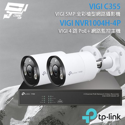 昌運監視器 TP-LINK組合 VIGI NVR1004H-4P 4路 PoE+ NVR 網路監控主機+VIGI C355 500萬 全彩紅外線槍型網路攝影機*2
