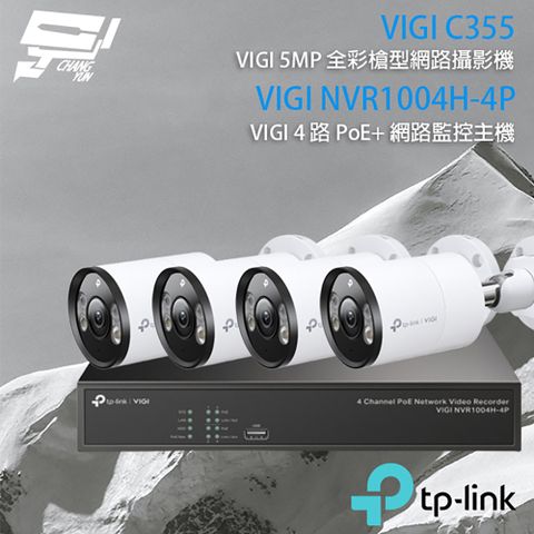 昌運監視器 TP-LINK組合 VIGI NVR1004H-4P 4路 PoE+ NVR 網路監控主機+VIGI C355 500萬 全彩紅外線槍型網路攝影機*4