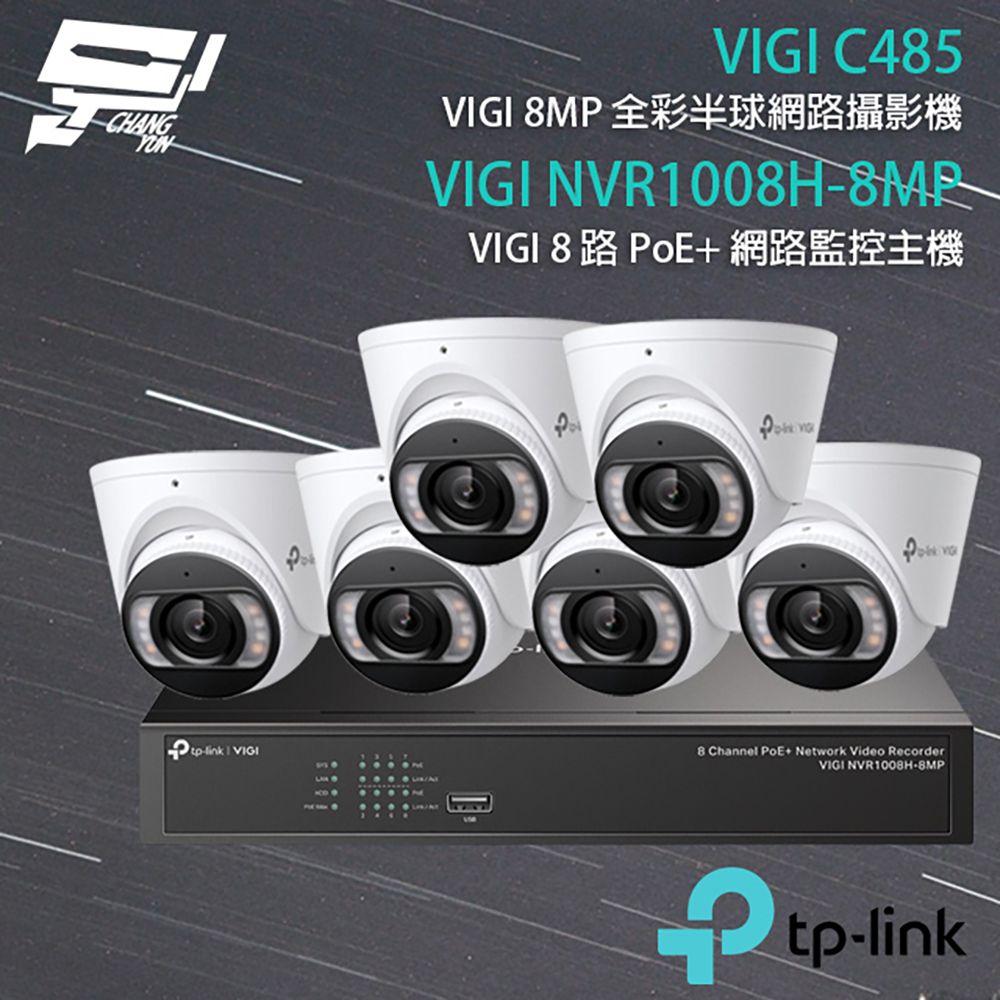 Changyun 昌運監視器  TP-LINK組合 VIGI NVR1008H-8MP 8路 PoE+ NVR 網路監控主機+VIGI C485 800萬 全彩紅外線半球網路攝影機*6