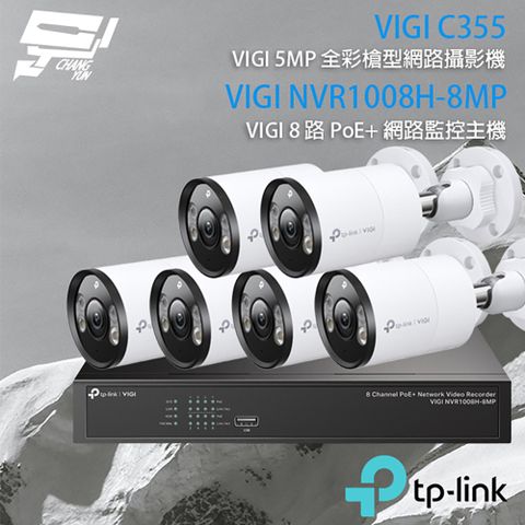 昌運監視器 TP-LINK組合 VIGI NVR1008H-8MP 8路 PoE+ NVR 網路監控主機+VIGI C355 500萬 全彩紅外線槍型網路攝影機*6
