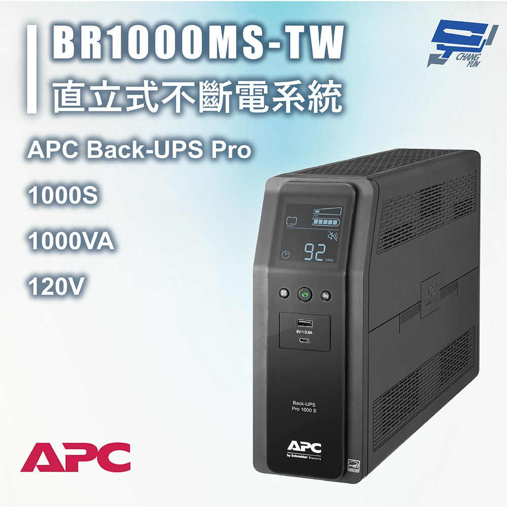 Changyun 昌運監視器  APC 不斷電系統 UPS BR1000MS-TW 1000VA 120V 在線互動式 直立式