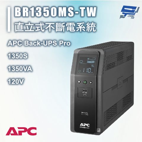 Changyun 昌運監視器 APC 不斷電系統 UPS BR1350MS-TW 1350VA 120V 在線互動式 直立式